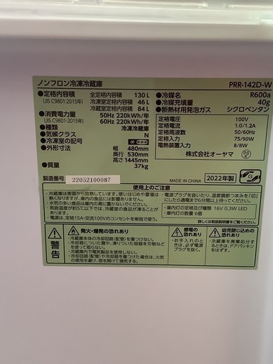 アイリス　冷蔵庫 130L レトロ 小型 一人暮らし 2ドア 幅48cm PRR-142D-W ホワイト　　tリサイクルショップ宮崎屋