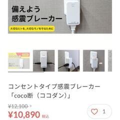 特定遮断型感震ブレーカー