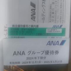 ANA株主優待の画像