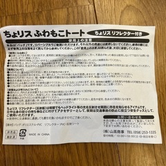 ちょリス ふわもこ トートバッグの画像