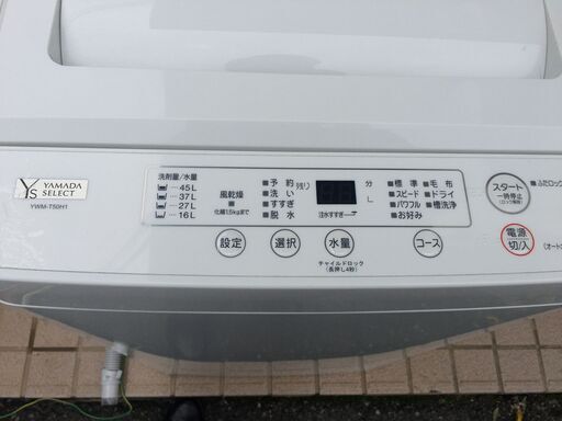 JMS0791S)★大特価★全自動洗濯機 YAMADA SELECT YWM-T50H1 2020年製 5㎏ 中古品 【取りに来られる方限定】