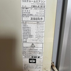 コロナ 窓用エアコン（冷暖房兼用）CWH-A1815（2015年製）の画像