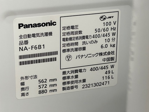 リユースのサカイ東金店 Panasonic 洗濯機23年製 6kg TJ12919