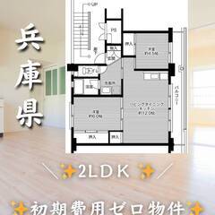 兵庫県丹波市　初期費用ゼロ　家賃46000円　緊急連絡先のみ相談可👌