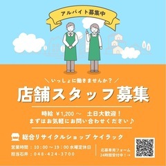 【店舗スタッフ大募集♪】週1〜OK！　接客　未経験大歓迎♪…