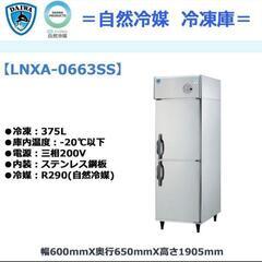 業務用冷凍冷蔵庫 LNXA-0663SS 冷凍 2ドア ダイワ製