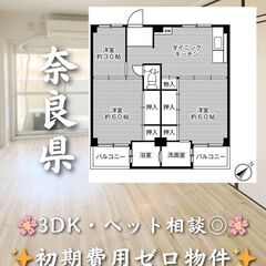 【奈良県見瀬町】3DK・ペット相談◎駅チカ物件✨【物件紹介】
