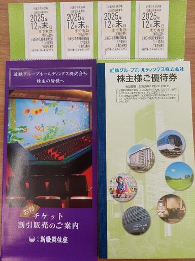 近鉄 株主優待 乗車券 優待券 12/31まで Yahoo!オークション - 送料無料 近鉄 株主優待乗車券【4枚】2024