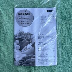 売約済み【❗️✨大容量タイプ✨❗️】Haier✨冷蔵庫 🌟JR-CV29A✨265Lの使いやすいサイズ感❗️の画像