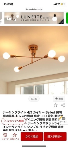 シーリングライト　4灯　カイリー