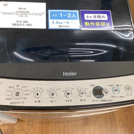 Haier ハイアール 全自動洗濯機 JW-XP2C55F 2019年製【トレファク 川越店】