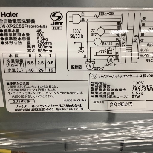 Haier ハイアール 全自動洗濯機 JW-XP2C55F 2019年製【トレファク 川越店】