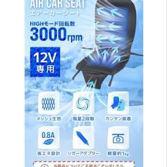 カーシートファンの画像