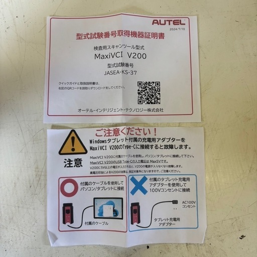 MaxiVCIV200／AUTEL／検査用スキャンツール／OBD検査の対応機器／381