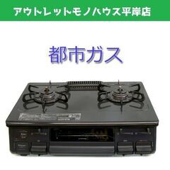 パロマ ガステーブル 都市ガス用 2021年製 IC-S87-1...