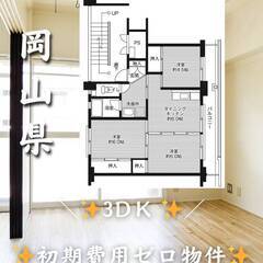 岡山県津山市　初期費用ゼロ　家賃39000円　緊急連絡先のみ相談可👌