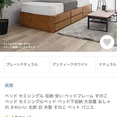 使用期間2年未満【美品】収納付きセミシングルベッド(マットレス付き)