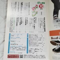 きょうの健康 2010年10月号の画像