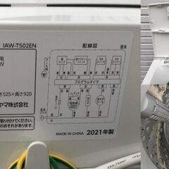 洗濯機 アイリスオーヤマ 5kg IAW-T502EN 2021年製 IRIS OHYAMA 茨城県笠間市の画像