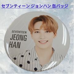 SEVENTEEN ジョンハン 缶バッジ