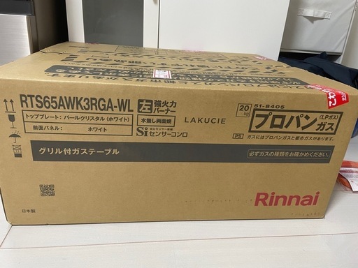Rinnaiガスコンロ　未開封