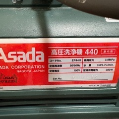アサダ高圧洗浄機の画像