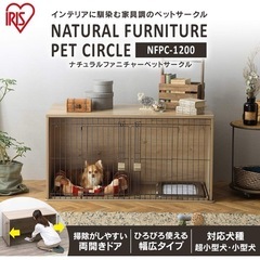 アイリスオーヤマ 犬ケージ ナチュラルファニチャー ナチュラル ...