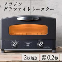 アラジン グラファイト トースター 2枚焼き 限定カラー ブラッ...