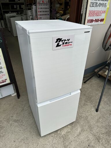 2020年製 冷蔵庫（157L）近隣配送無料＋保証＋設置込 生活家電