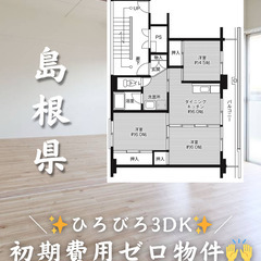 【江津市 二宮町神主】3DK/キャッシュバック等サポートあ…