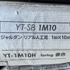 人工芝　未使用の画像