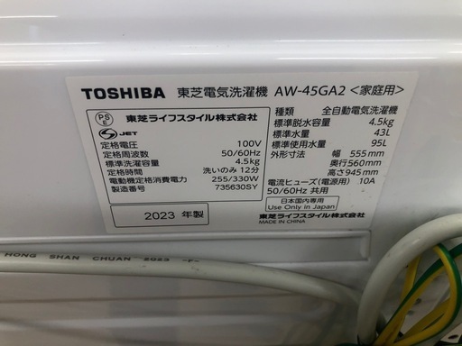 ★K118★2023年製TOSHIBA製4.5㌔洗濯機★6ヶ月保証付き★近隣配送・設置可