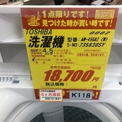★K118★2023年製TOSHIBA製4.5㌔洗濯機★6ヶ月保証付き★近隣配送・設置可の画像