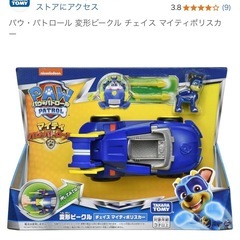 新品　パウパトロールおもちゃの画像