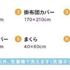寝具6点セット　セミダブルサイズの画像