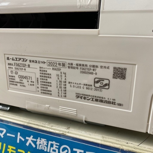 7/2値下げしました！⭐️人気⭐️2022年製 DAIKIN ダイキン 5.6kwエアコン F56ZTEP-W No.6334
