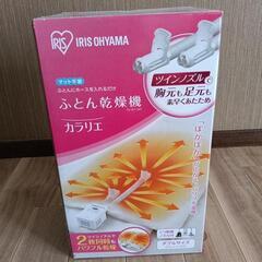 再値下げ‼️未使用、未開封！！布団乾燥機