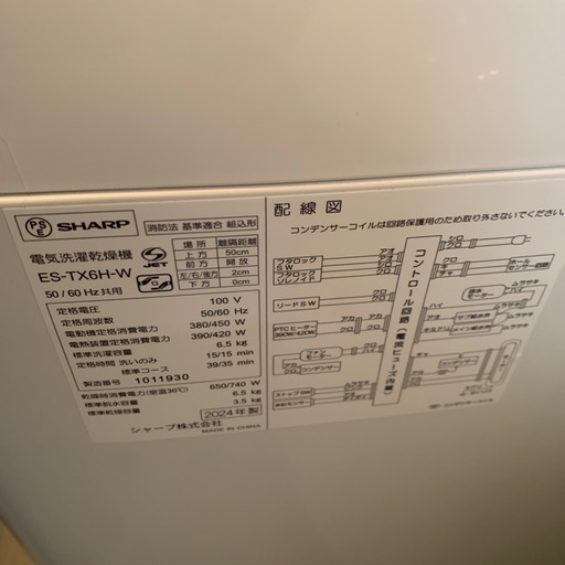 洗濯機　SHARP