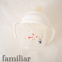 【familiar】訳あり!!スパウト★ファミリア★スパウトマグ★