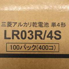 静岡市葵区　最終！？　三菱 アルカリ乾電池　単4形×4本入×10...