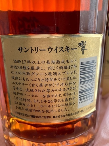 サントリー響17年700ml +おまけウイスキー,グラス2個付き　