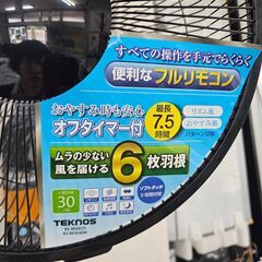 リサイクルショップどりーむ天保山店　No2868　壁掛け扇風機　TEKNOS　2023年製　6枚羽根　リモコン・固定金具付き♪の画像