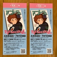 風の谷のナウシカ（ポストカード、パンフレット、入場券）の画像