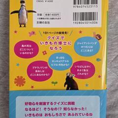 生き物の不思議はっけん！366クイズの画像