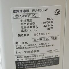 SHARP 空気清浄機 2016年製 FU-F30-W フィルター未使用 プラズマクラスター搭載 シャープ  札幌市 清田区 平岡の画像