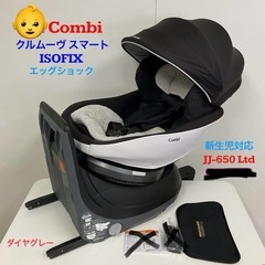 combi クルムーヴスマート isofix エッグショック J...