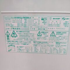 【❗️✨350L大容量✨❗️】大型冷蔵庫🌟 SHARP✨ SJ-PW35W-A✨3ドア冷蔵庫🌟ファミリータイプ❗️の画像