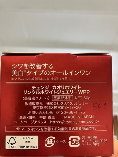 チェンジ カオリホワイト クリーム 4点セット