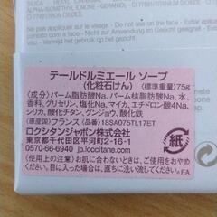 0624-122 ロクシタン 化粧石けんの画像