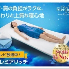 トゥルースリーパー　プレミアリッチ